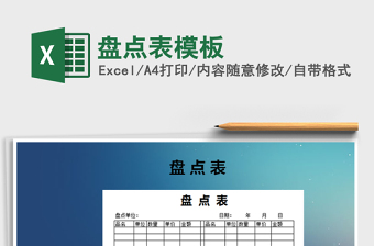 2022年盤(pán)點(diǎn)表模板