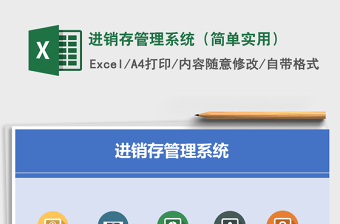 2021年進(jìn)銷存管理系統(tǒng)（簡單實(shí)用）免費(fèi)下載