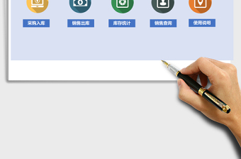 2021年進銷存管理系統(tǒng)（簡單實用）免費下載