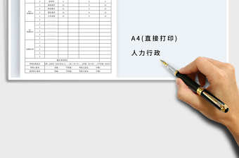 2021年績效考核表