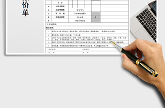 2022年室內(nèi)報價表-預(yù)算表