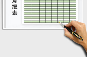 2022年制造月報表-模板免費下載