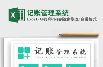 2022年記賬管理系統