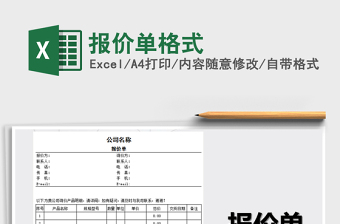 2022年報(bào)價(jià)單格式