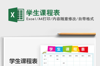 2021年學生課程表