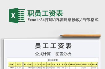 2021年職員工資表