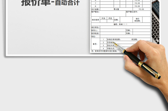 2021年報(bào)價(jià)單-自動(dòng)合計(jì)