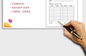 2021年發(fā)貨單-送貨單免費(fèi)下載