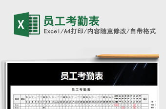 2022年員工考勤表免費下載