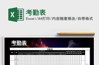 2022年考勤表免費(fèi)下載