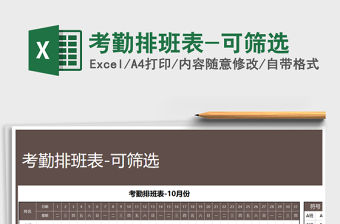 2022年考勤排班表-可篩選