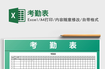 2022年考勤表免費下載