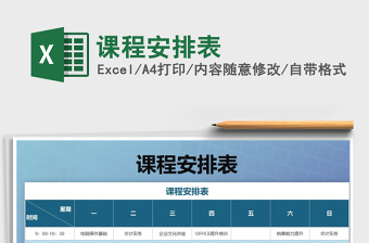 2021年課程安排表
