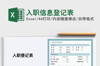 2021年入職信息登記表