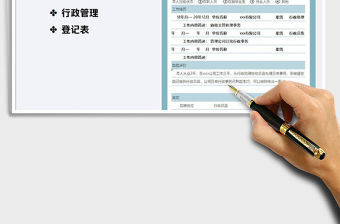 2021年入職信息登記表