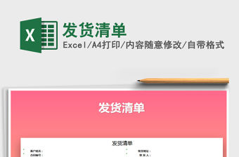 2021年發貨清單免費下載