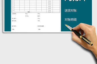 2021年對(duì)賬單免費(fèi)下載