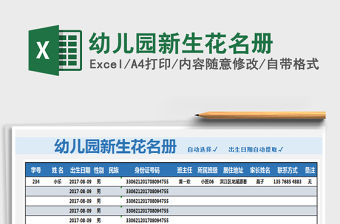 2021年幼兒園新生花名冊(cè)