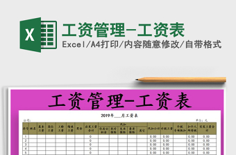 2022年工資管理-工資表免費(fèi)下載