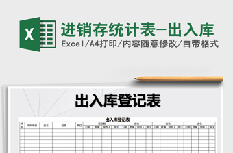 2022年進(jìn)銷存統(tǒng)計(jì)表-出入庫