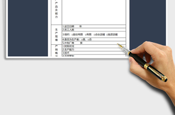 2021年廠商資料卡免費(fèi)下載
