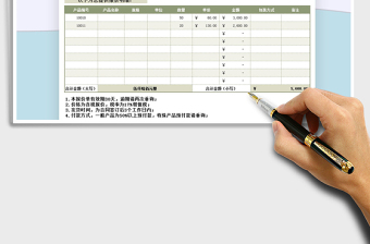 2021年通用報價單