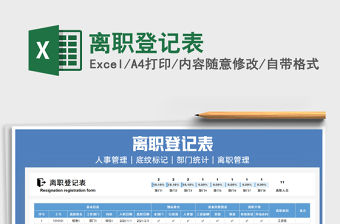 2021年離職登記表