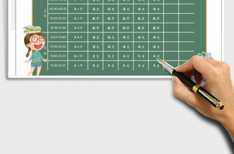 2021年課程表-卡通版中小學通用