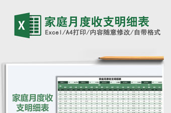 2021年家庭月度收支明細表