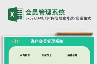 2021年會(huì)員管理系統(tǒng)