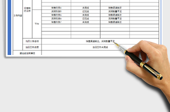 2022年个人表格工作日志（计划表）免费下载