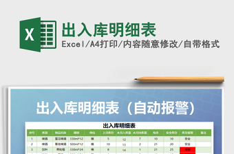 2021年出入庫明細(xì)表免費(fèi)下載