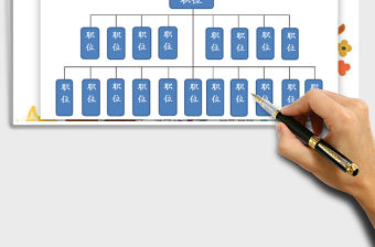 2021年公司組織結構圖免費下載