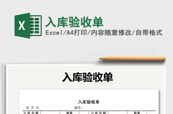 2021年入庫(kù)驗(yàn)收單