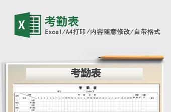 2022年考勤表免費(fèi)下載