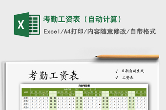 2021年考勤工資表（自動計算）