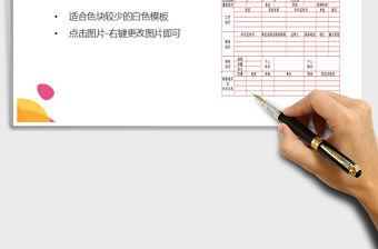 2021年應聘人員登記表免費下載