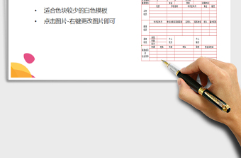 2021年應(yīng)聘人員登記表免費(fèi)下載