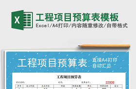 2021化工項目預(yù)算表免費下載