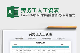 2021年勞務(wù)工人工資表