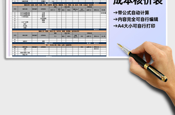 2021年客户通用产品报价核算表