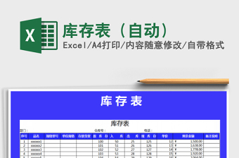 2022年庫(kù)存表（自動(dòng)）