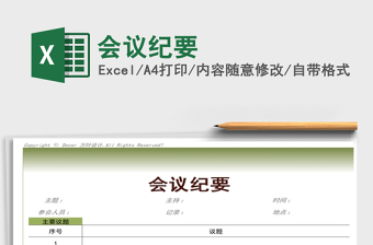 2022年會(huì)議紀(jì)要