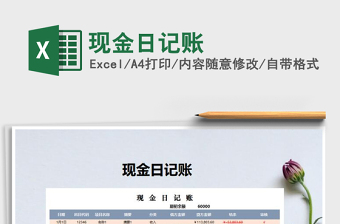 2022年現(xiàn)金日記賬免費下載