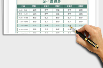 2021年小清新小學(xué)生課程表-可打印版