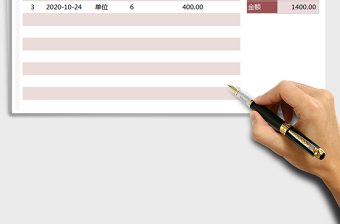 2021年費用報銷明細表