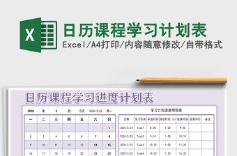 2021衡阳市中等职业学校就业指导课程授课计划表免费下载