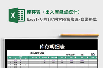 2022年庫存表（出入庫盤點統計）