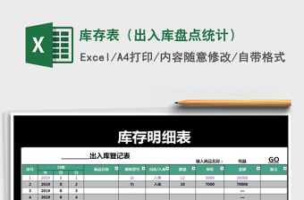 2022年庫(kù)存表（出入庫(kù)盤點(diǎn)統(tǒng)計(jì)）