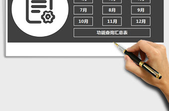 2022年財(cái)務(wù)管理系統(tǒng)（多功能查詢）免費(fèi)下載